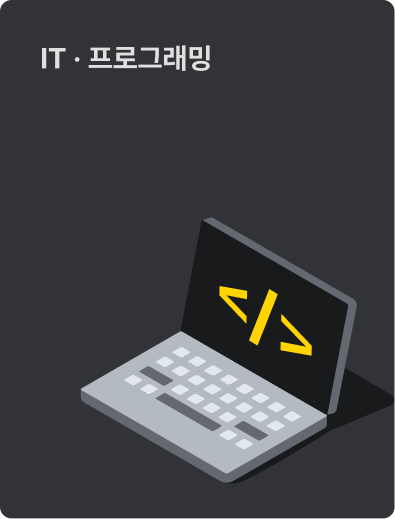 IT · 프로그래밍