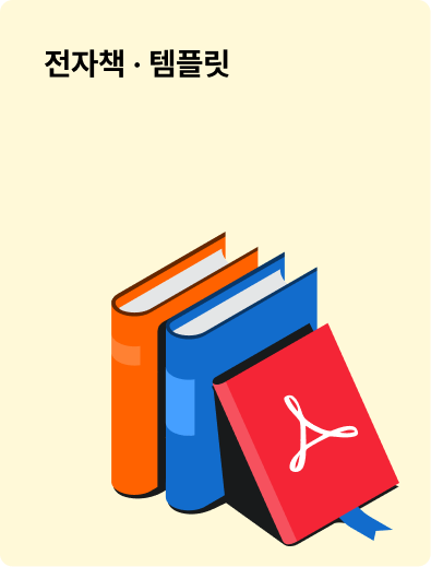 전자책 · 템플릿