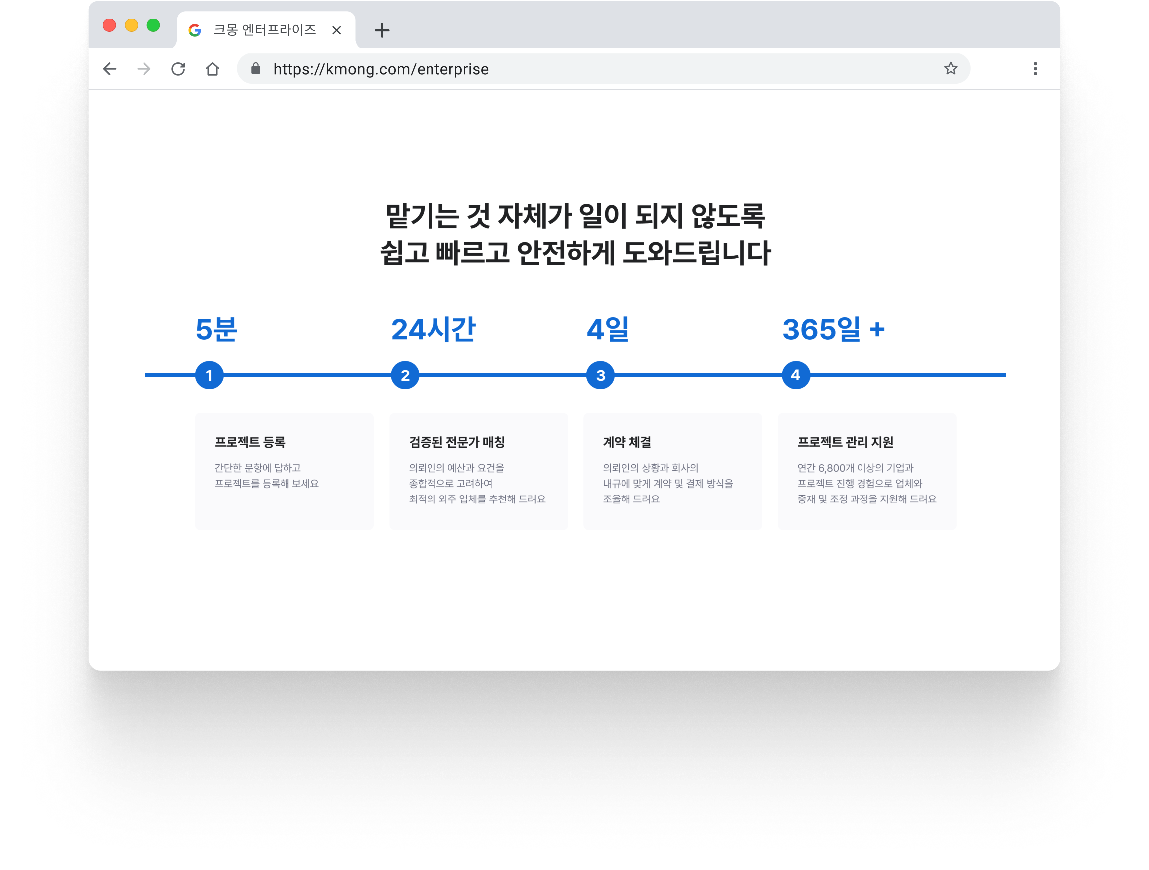 크몽 엔터프라이즈 화면 3